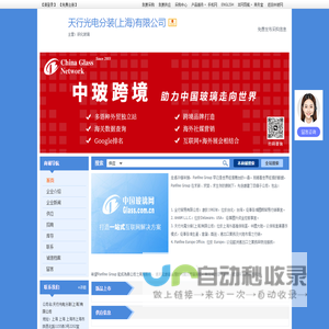 天行光电分装(上海)有限公司-钢化玻璃