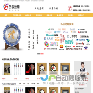 成都礼品定制网-商务礼品定做-公司员工福利-成都华美恒和