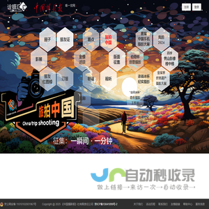 诠摄汇 - 中国摄影报唯一新媒体平台