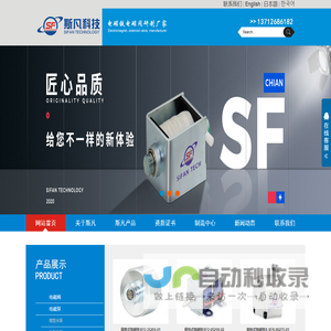 电磁泵-电磁阀-电磁铁-电磁铁厂家---东莞斯凡电子科技有限公司