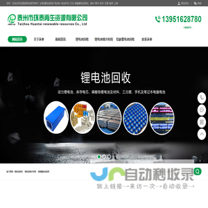 【环泰再生资源】锂电池回收-电动车-电动汽车-叉车-铅酸蓄电池回收-泰州-常州-苏州-无锡-南京-上海