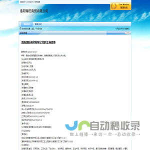 洛阳瑞旺商贸有限公司