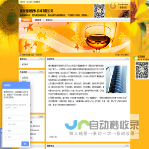 福州通捷塑料机械有限公司--中国包装网