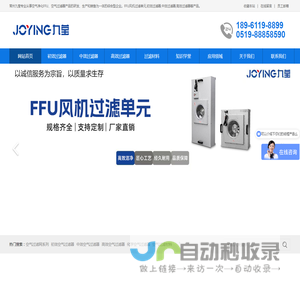 ffu风机过滤单元_ffu过滤器_初中高效过滤器厂家-常州九莹科技有限公司