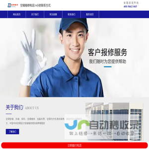 美的空调全国售后服务网点24小时400客服电话 - 美的空调全国400服务热线
