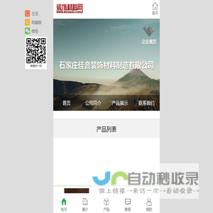 石家庄佳音装饰材料制造有限公司