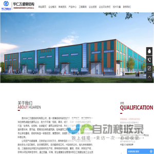 贵州钢结构_贵州钢结构厂房_贵州钢结构网架-贵州华仁万盛钢结构有限公司