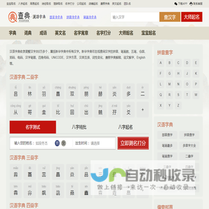 字典查字-新华字典在线查字-查字典-查典
