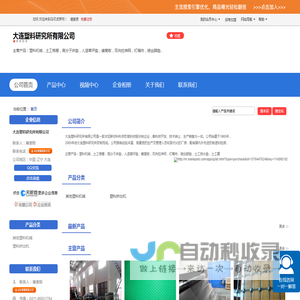 大连塑料研究所有限公司 网站