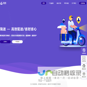 淘送是重庆古云网络科技有限公司自主研发的同城配送SaaS服务平台，高效配送/省时省心，解决配送行业痛点，打造全方位配送解决方案，赋能商家，服务用户