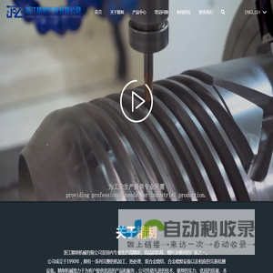 双金属螺杆_橡塑机筒螺杆_塑料焊接螺杆_浙江精制机械有限公司