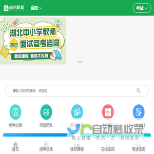 襄阳人事考试网_襄阳公务员考试_事业单位招聘_教师招聘考试_公务员考试培训_格木教育襄阳分校