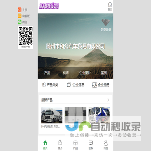 随州市和众汽车贸易有限公司