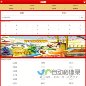 四字成语查询_汉字成语解释查询_iiy成语网