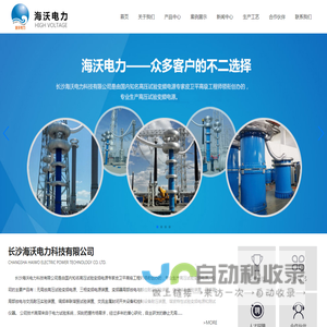 长沙海沃电力科技有限公司