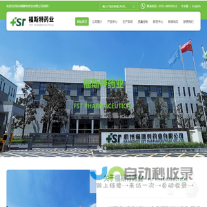 杭州福斯特药业有限公司--杭州福斯特药业|福斯特药业公司|杭州福斯特
