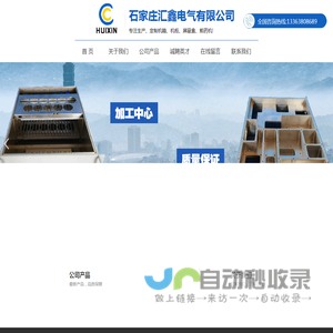 石家庄汇鑫电气有限公司