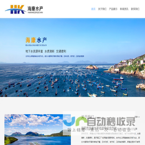 海阳市海康水产养殖专业合作社_海阳水产_海阳梭子蟹_南美白对虾_海阳对虾_烟台水产公司