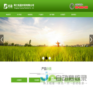 阳江拓盈农药有限公司