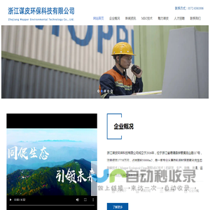 浙江谋皮环保科技有限公司