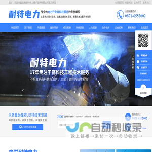 云南耐特电力技术咨询有限公司|云南耐特电力|电力技术咨询|机械配件|金属粘接