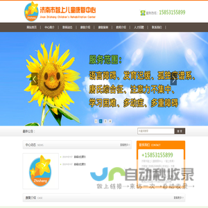 济南市智上儿童康复中心(智上教育)