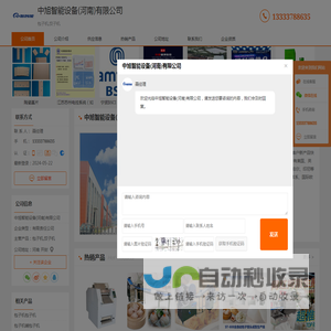 包子机_饺子机-中旭智能设备(河南)有限公司