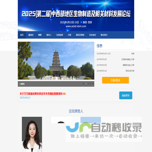 中西部地区生物制造及相关材料发展论坛_中西部地区生物制造及相关材料发展论坛