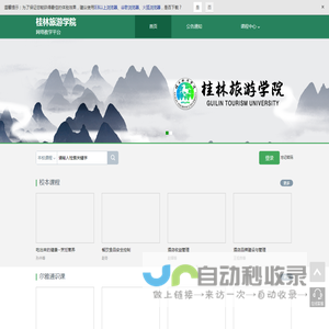 桂林旅游学院