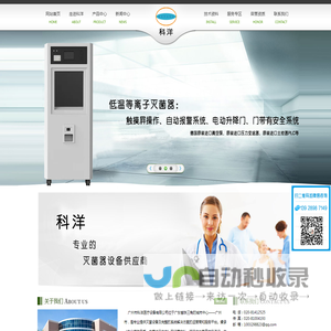 压力蒸汽灭菌器_脉动真空灭菌器_环氧乙烷灭菌器_等离子灭菌器_广州市科洋