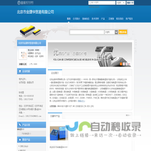 北京市金捷华贸易有限公司(XJJYY.dzsc.com)_网站首页