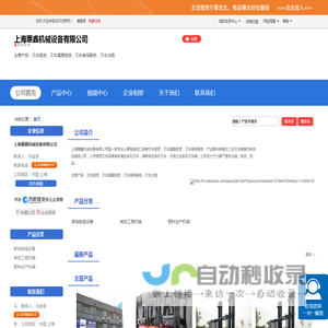 上海蕙鑫机械设备有限公司「企业信息」-马可波罗网