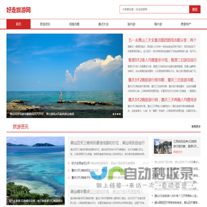 好走旅游网-旅行不是逃避，而是如愿以偿