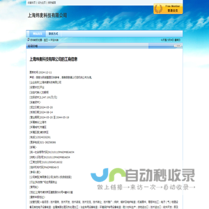 上海炜麦科技有限公司