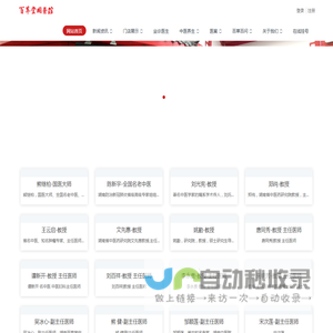 湖南百草堂 - 中医门诊部