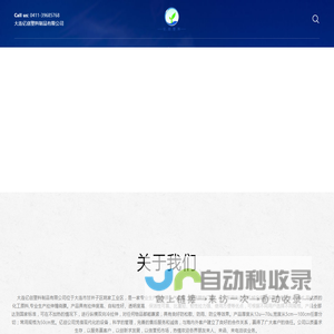 大连亿创塑料制品有限公司_拉伸膜厂家_大连拉伸膜厂家