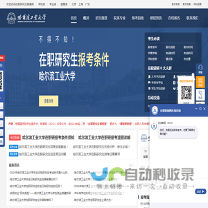 哈尔滨工业大学在职研究生招生信息网