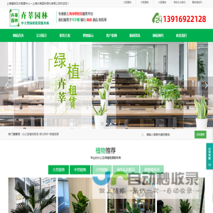 植物租赁_绿植租摆_办公室花卉租赁_园林绿化养护公司-上海卉莘园林绿化有限公司