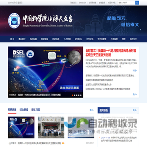 中国科学院上海天文台