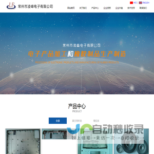 专业从事电子产品的EMI真空溅镀加工业务和橡胶制品生产制造-常州市凌峰电子有限公司【官网】
