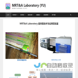 MRT&A Laboratory (YU) – 磁共振技术与应用实验室（长江大学）