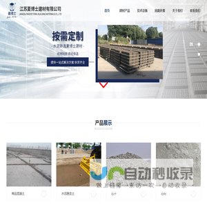 江苏夏博士建材有限公司-砌块砖_固废处置_建材产品_混凝土_水泥稳定土_石子