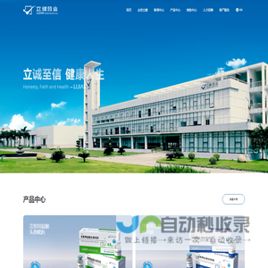 深圳立健药业有限公司