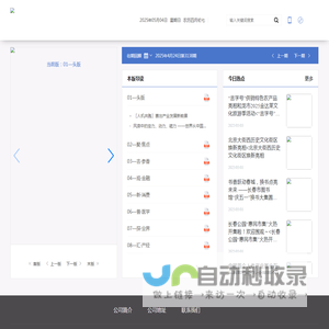 财富吉林数字报平台