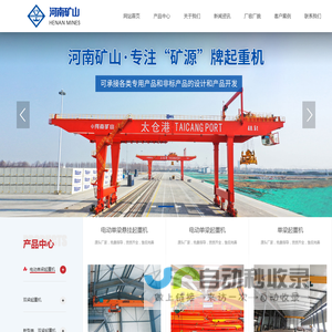 河南省矿山起重机有限公司
