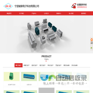 接线端子,插拔式接线端子,螺钉式接线端子,栅栏式接线端子,弹簧式接线端子,贯通式接线端子,轨道式接线子,精密连接器-宁波峻联电子科技有限公司