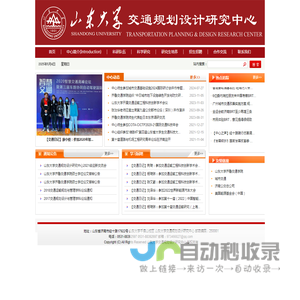 山东大学交通规划设计研究中心