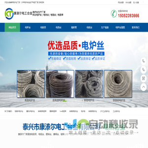电炉丝|高温电炉丝|电炉丝生产厂家[材料/规格/价格]查询-康溙尔电工合金