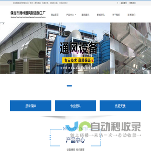 保定通风管道,风管安装,火锅店烧烤厨房排烟,油烟净化器-保定市通风管道加工厂