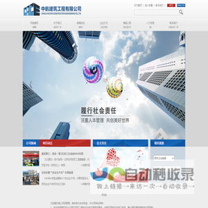 中航建筑工程有限公司-首页